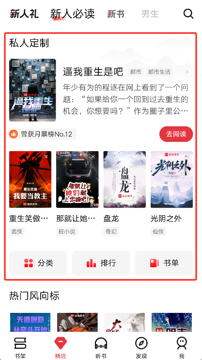 起点中文网手机版app