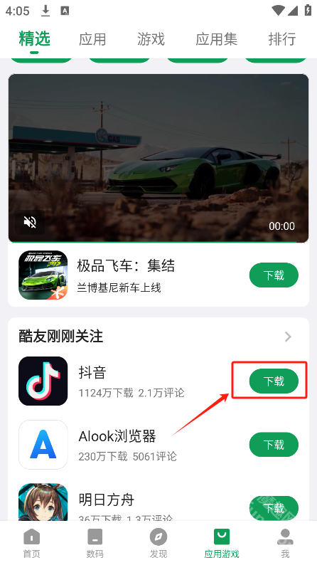 酷安app下载