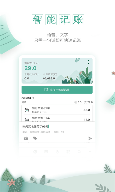 一木记账app截图1