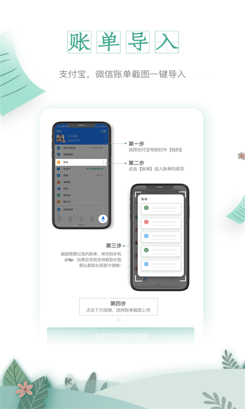 一木记账app截图4