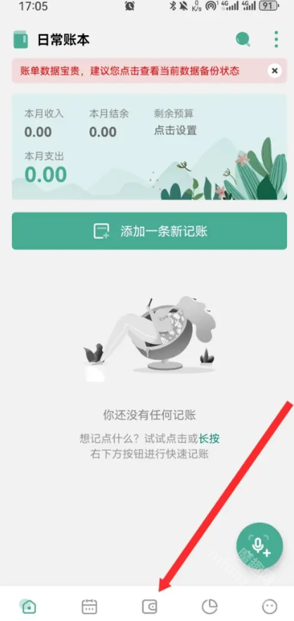 一木记账app下载