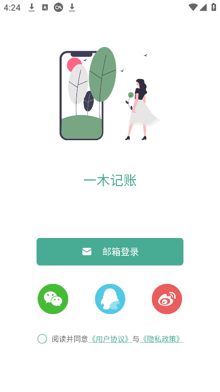 一木记账app下载