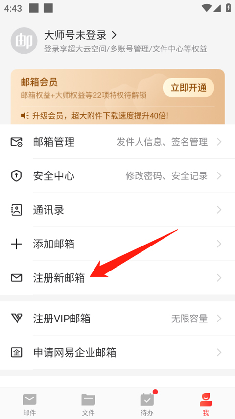 网易邮箱手机版app