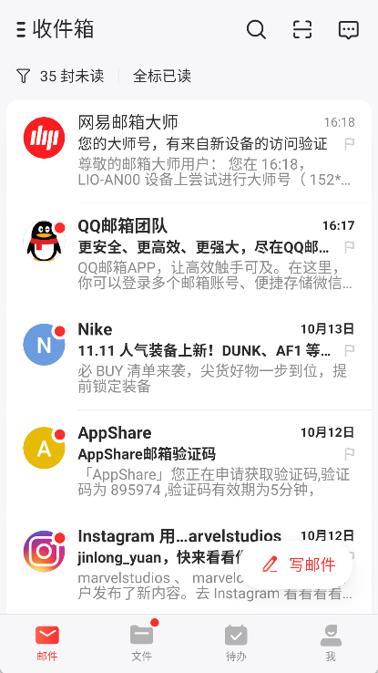 网易邮箱手机版app