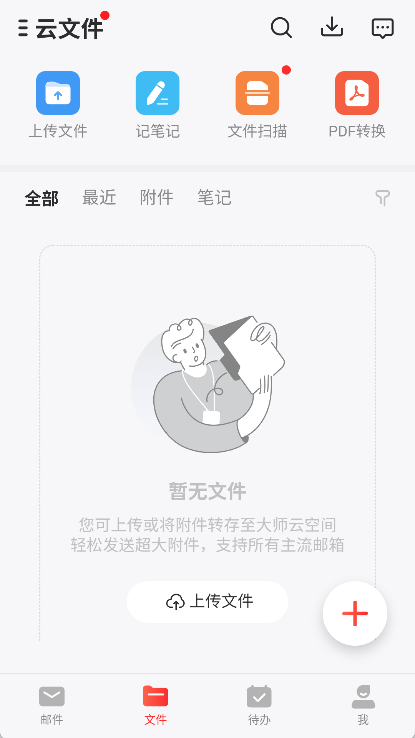 网易邮箱手机版app