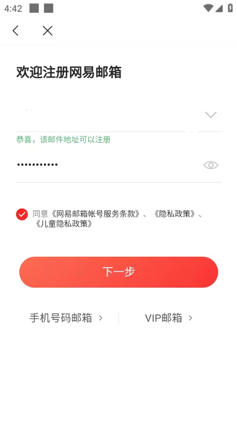 网易邮箱手机版app