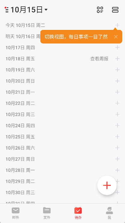 网易邮箱手机版app