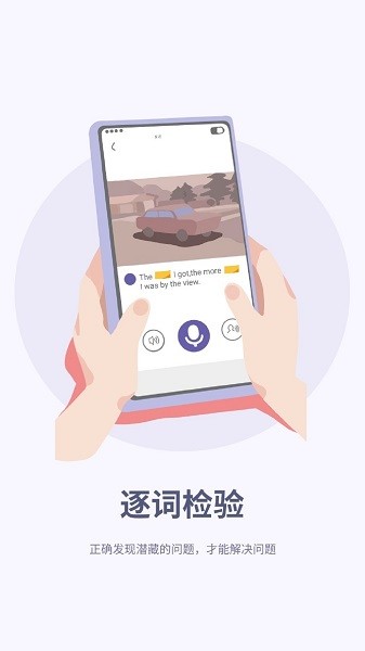 听典英语app截图1