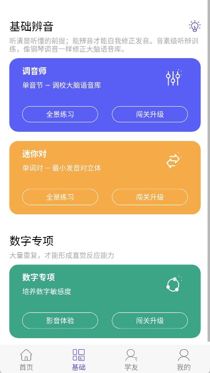 听典英语app正版