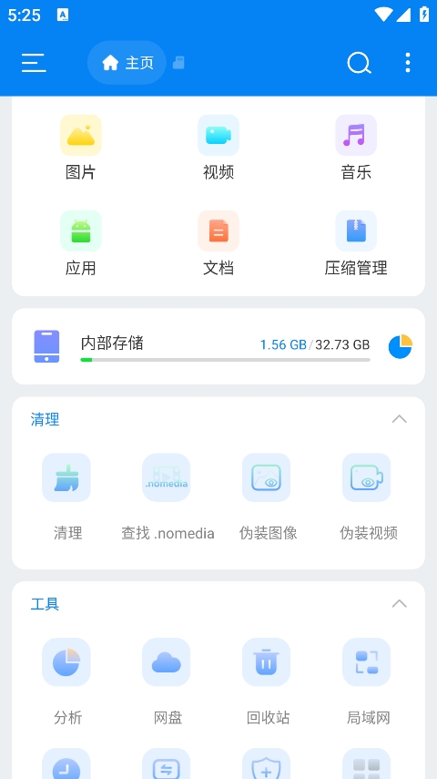 ESuper文件管理器截图1