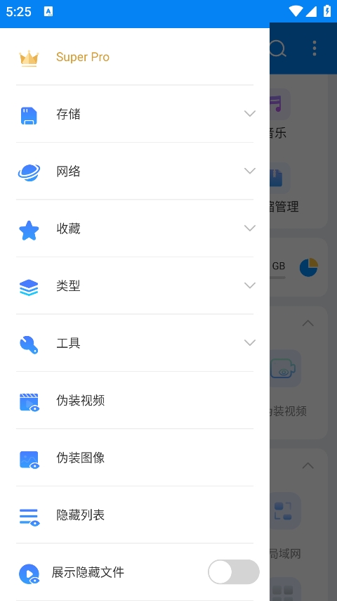 ESuper文件管理器截图3