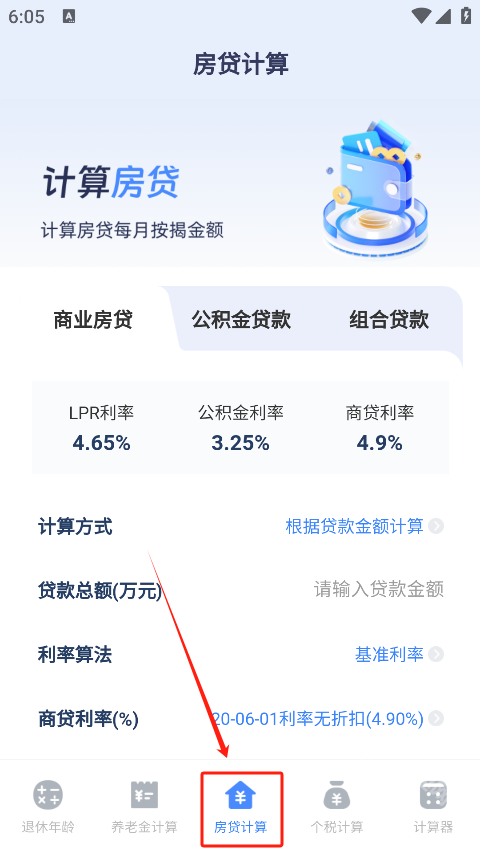 退休计算器手机版下载