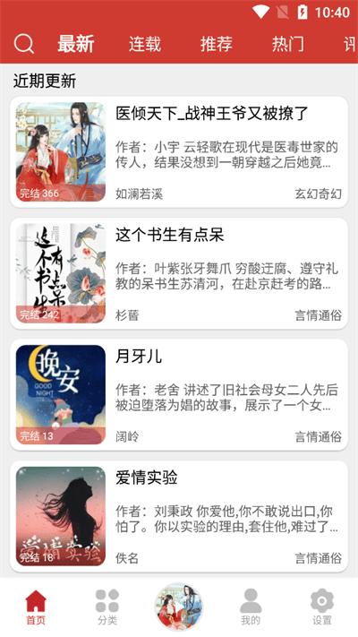 老白故事听书app截图1