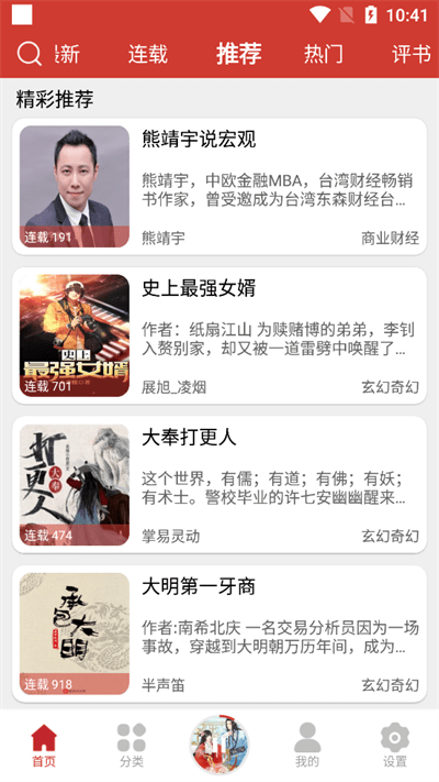 老白故事听书app截图2