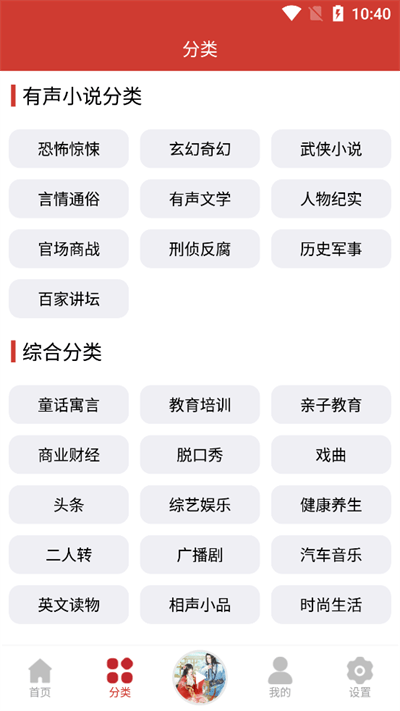 老白故事听书app截图4