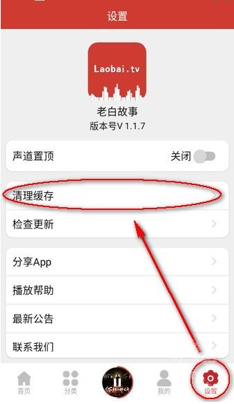 老白故事听书app