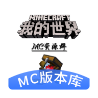 mc版本库新版