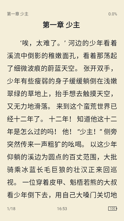 桔子免费小说app截图4