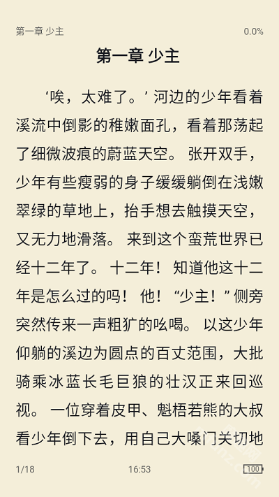 桔子免费小说app