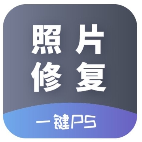 AI照片修复app