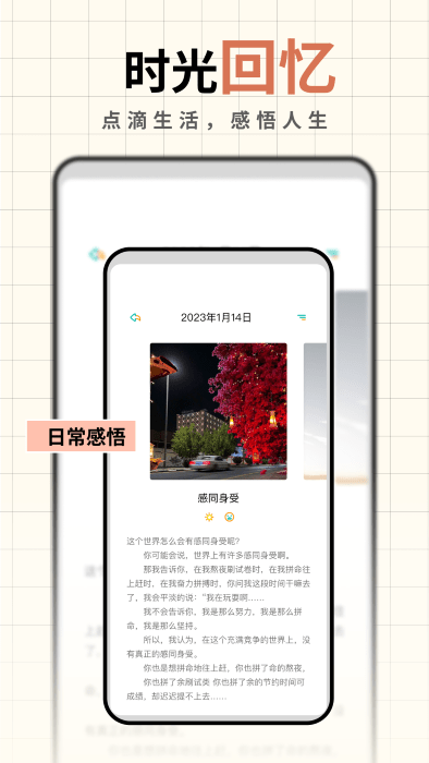 人生笔记app截图1