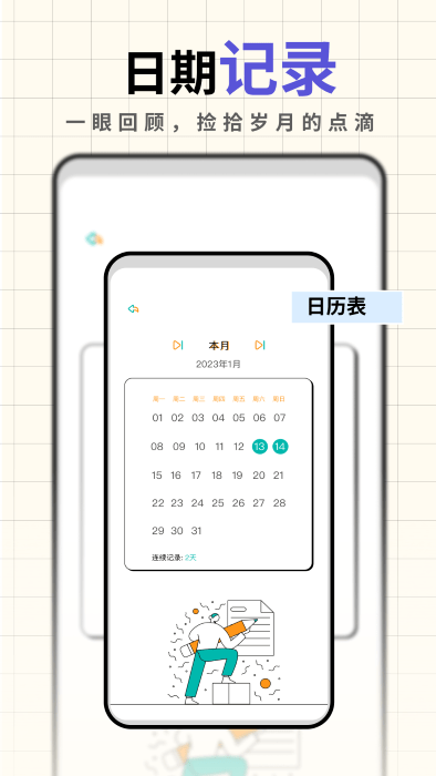 人生笔记app截图2