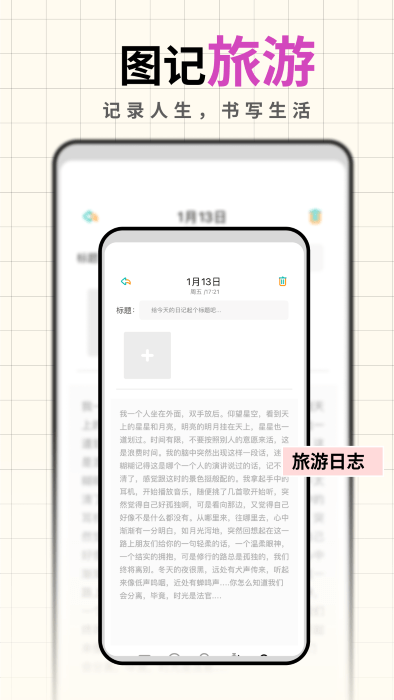 人生笔记app截图3