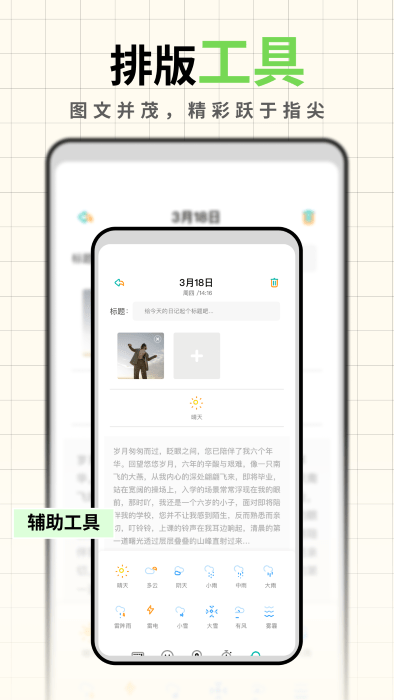 人生笔记app截图4