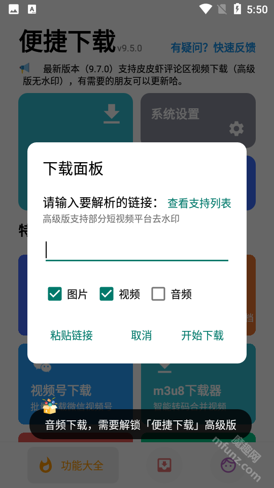 便捷下载软件