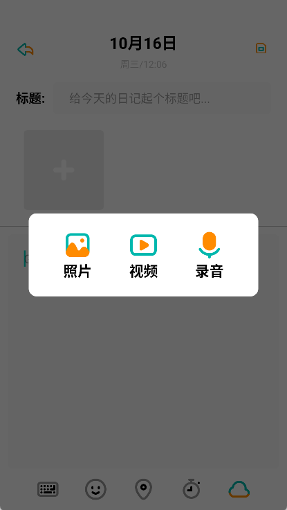 人生笔记app