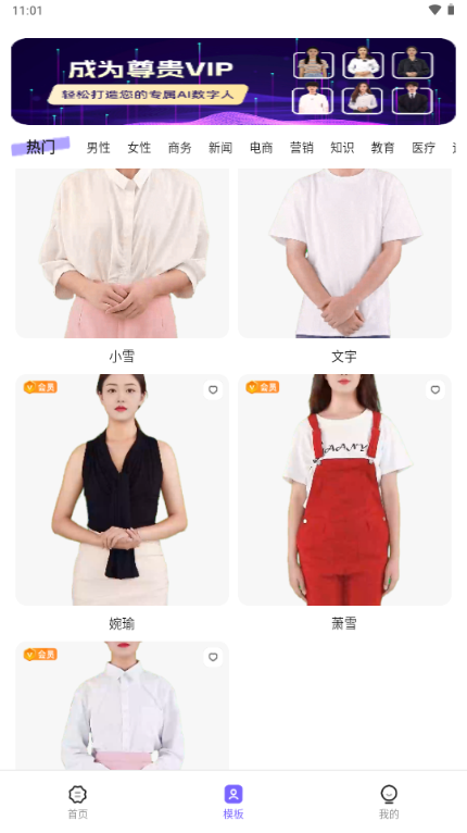 智影数字人app截图2