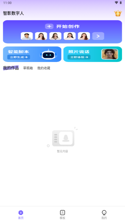 智影数字人app截图4