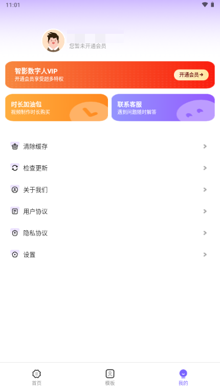 智影数字人app截图3