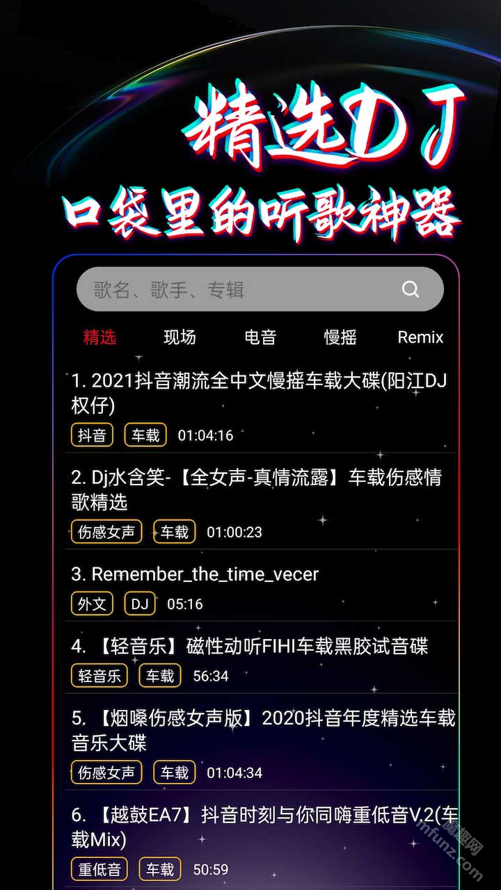 dj99音乐app下载最新版