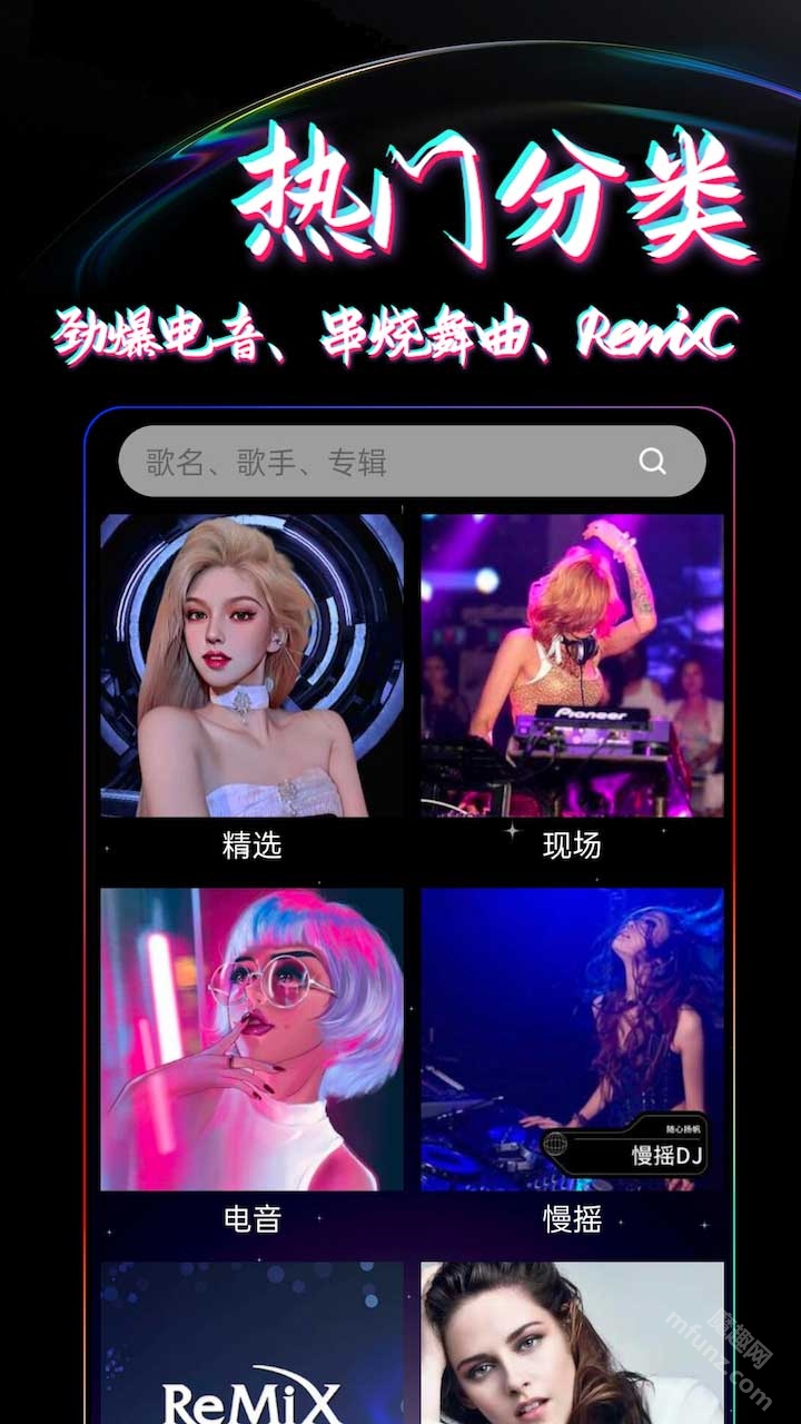 dj99音乐app下载最新版