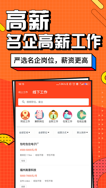 兼职酱app截图2