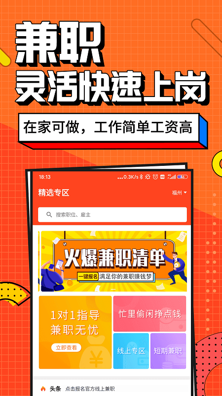 兼职酱app截图3