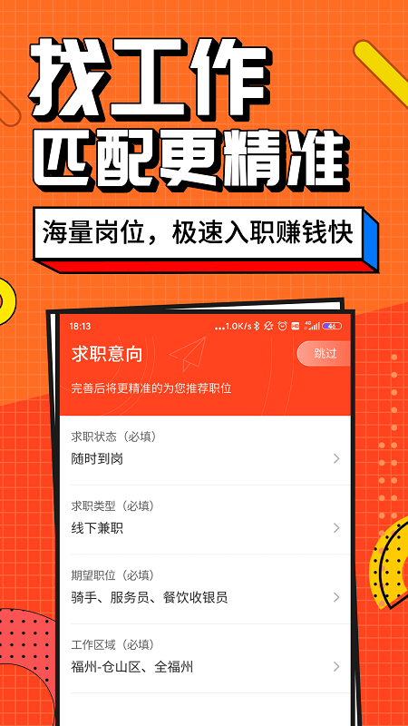 兼职酱app截图4