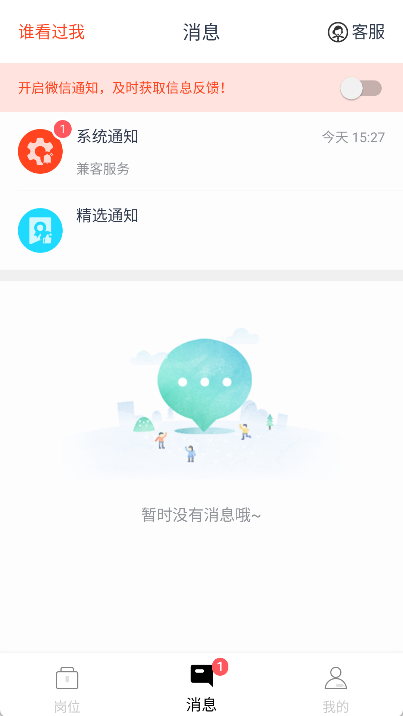 兼职酱app下载