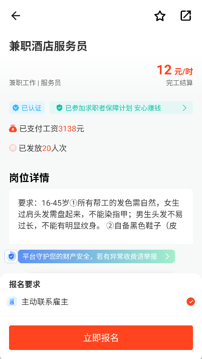 兼职酱app下载