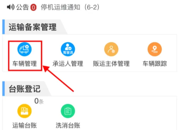 牧运通app下载最新版本安装