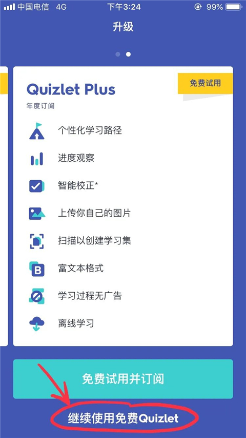 Quizlet安卓版下载