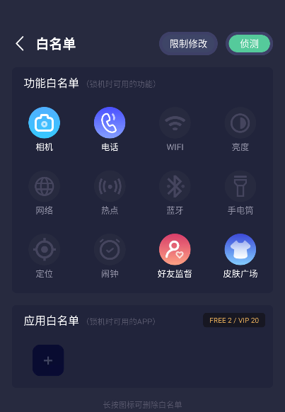 锁机宝app