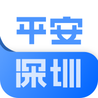 平安深圳app