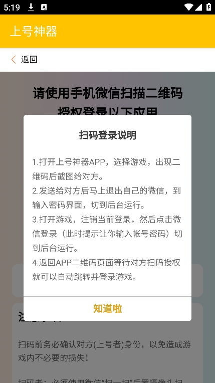 上号神器app截图2