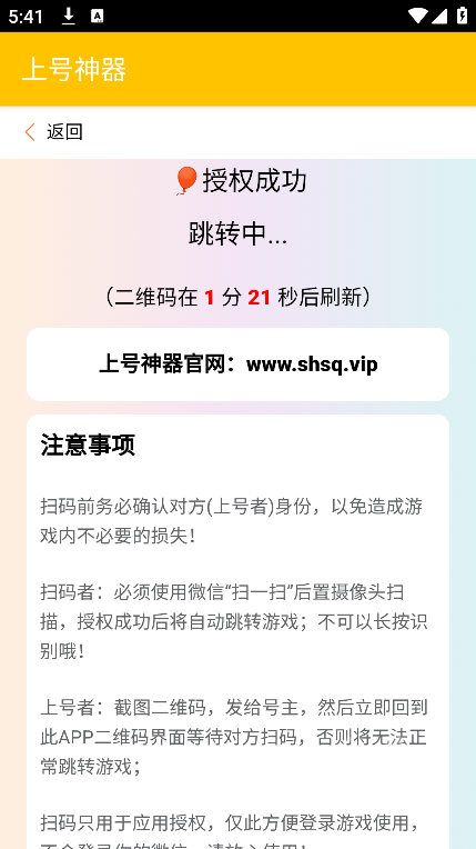 上号神器app