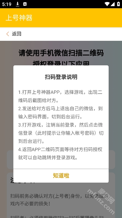 上号神器app