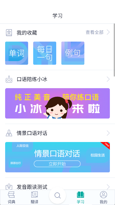 微软必应词典app下载