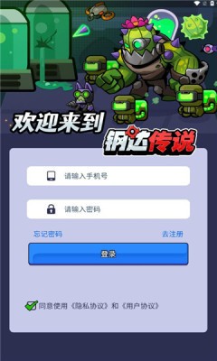 钢达传说app中文版截图1