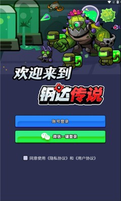 钢达传说app中文版截图2